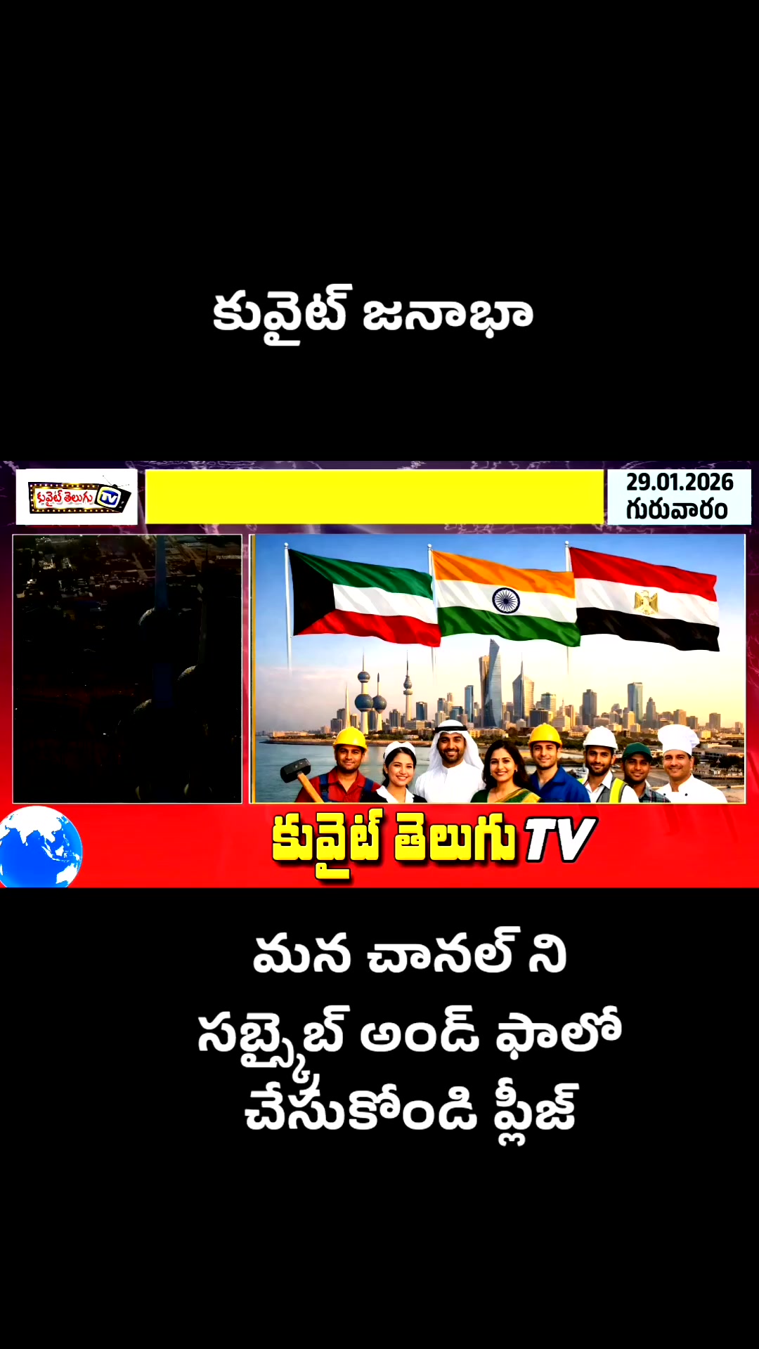 @Kuwait Telugu TV