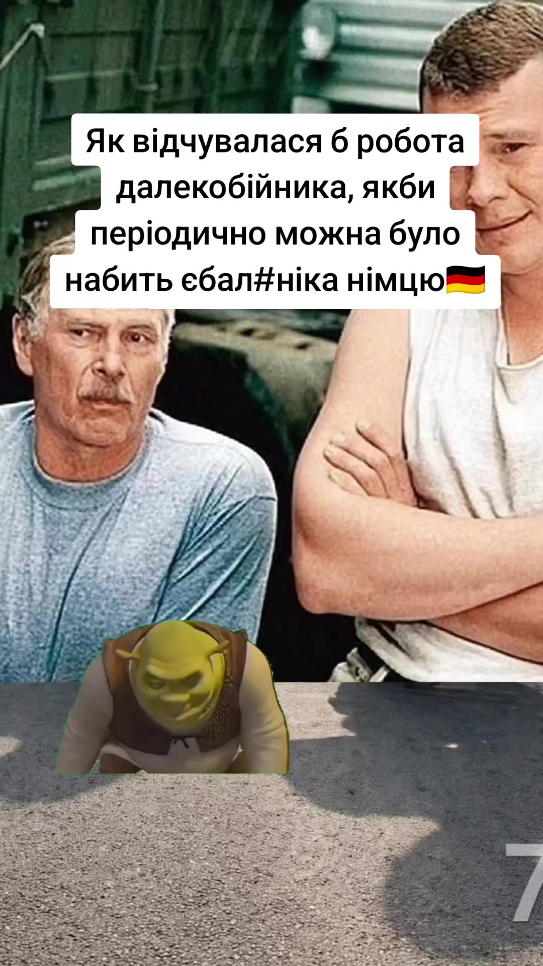 @Молодий Далекобійник