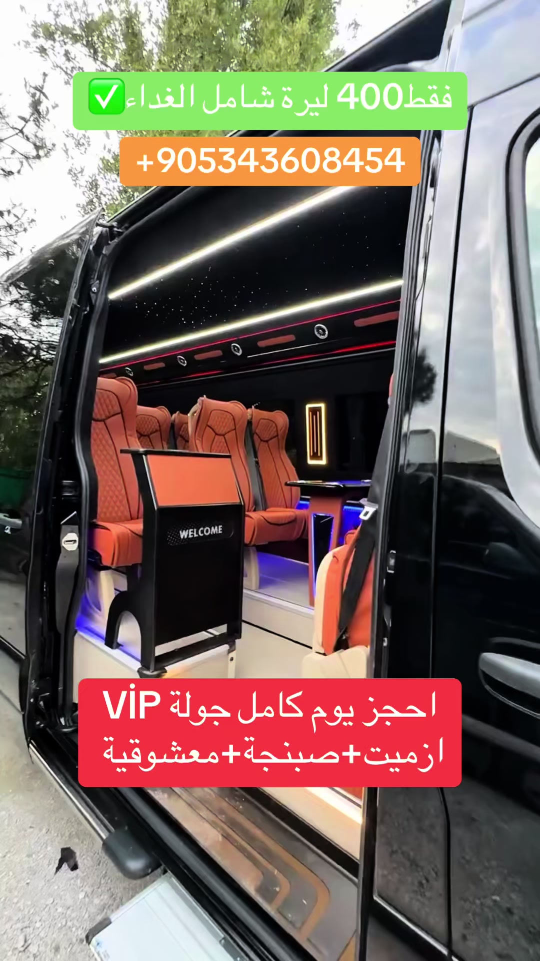 @شركة وتين السياحية في اسطنبول