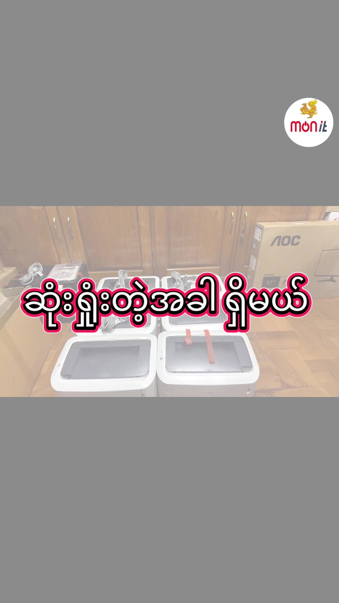 @monitcomputer