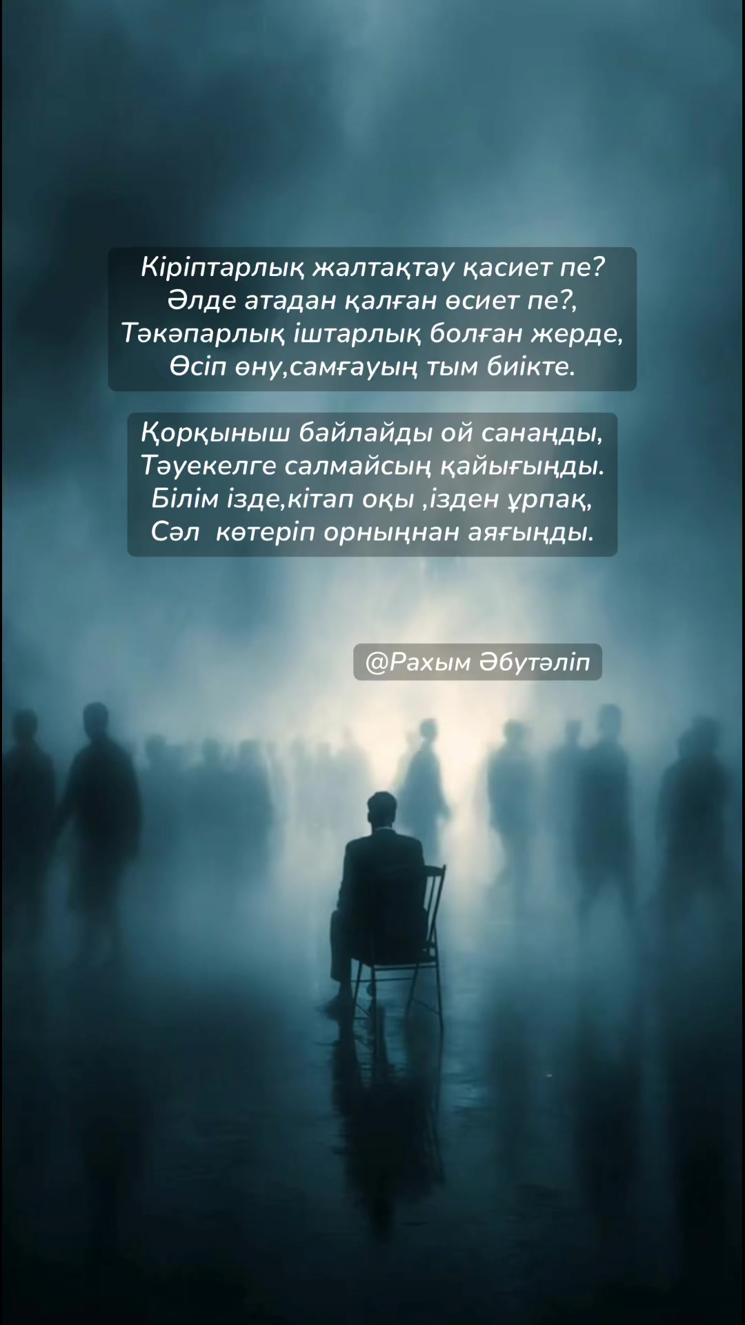 @Рахым Әбутәліп