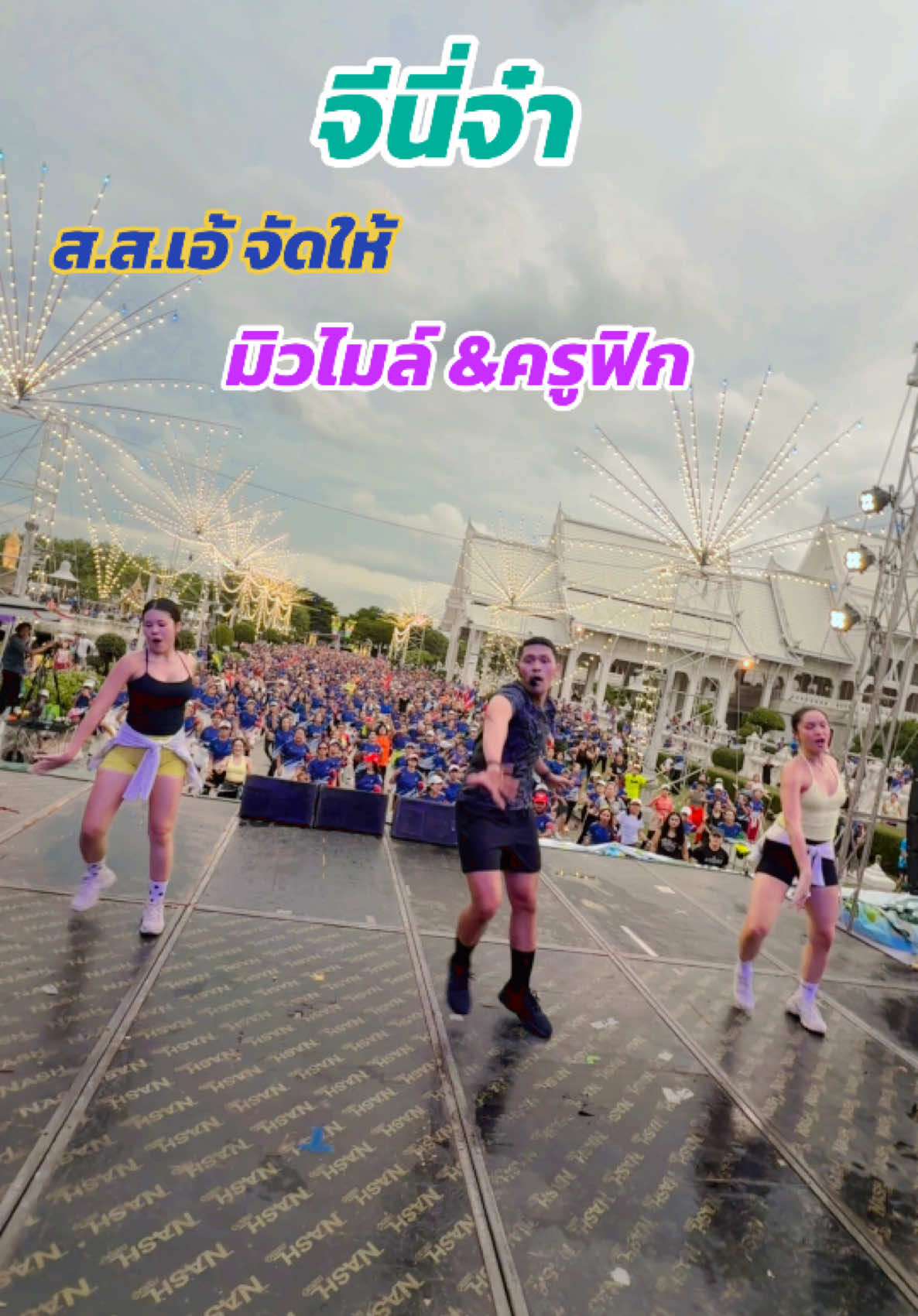 @ครูฟิกไลน์แดนซ์