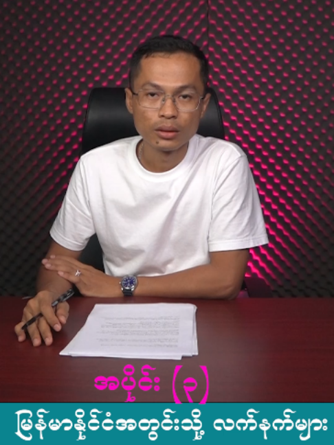 @U Kyaw Soe Oo(PeopleMedia)