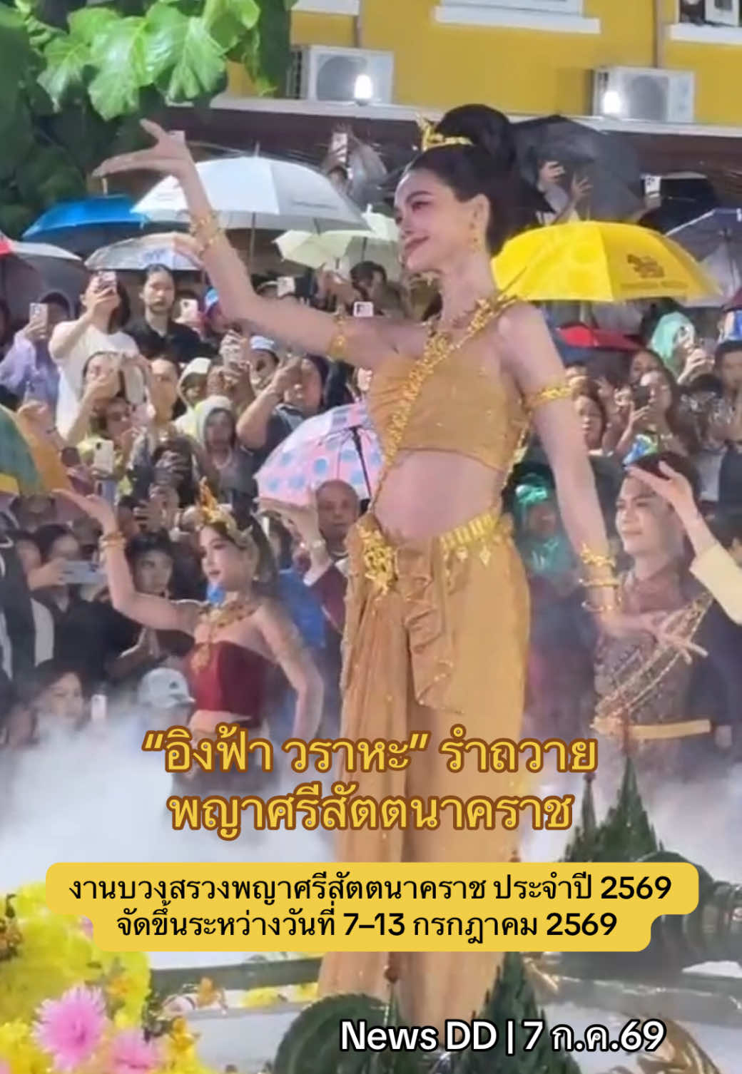 @นิวดีดี News DD