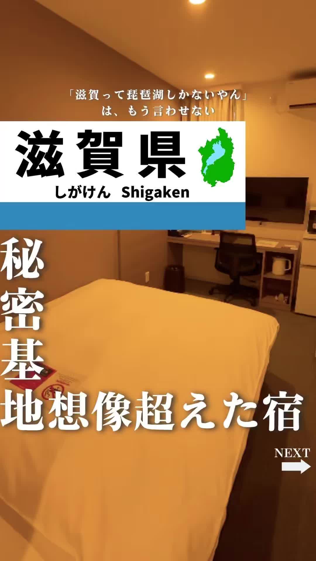 @せい|滋賀県民|滋賀県発、駅ごとに旅行スポットをお届け