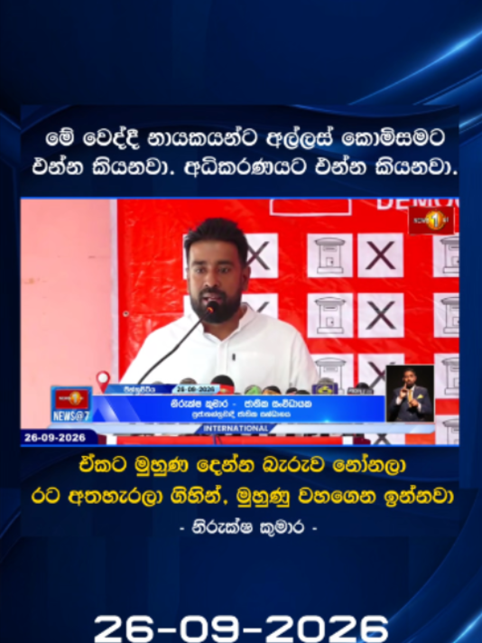 @Newsfirst Sri Lanka