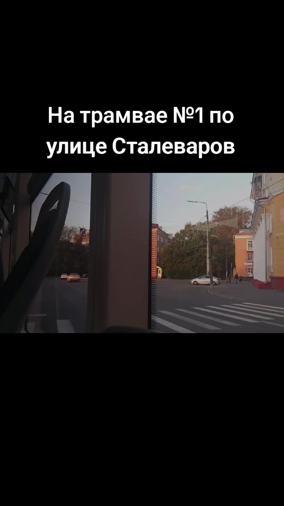@ТрамвайЧЕ