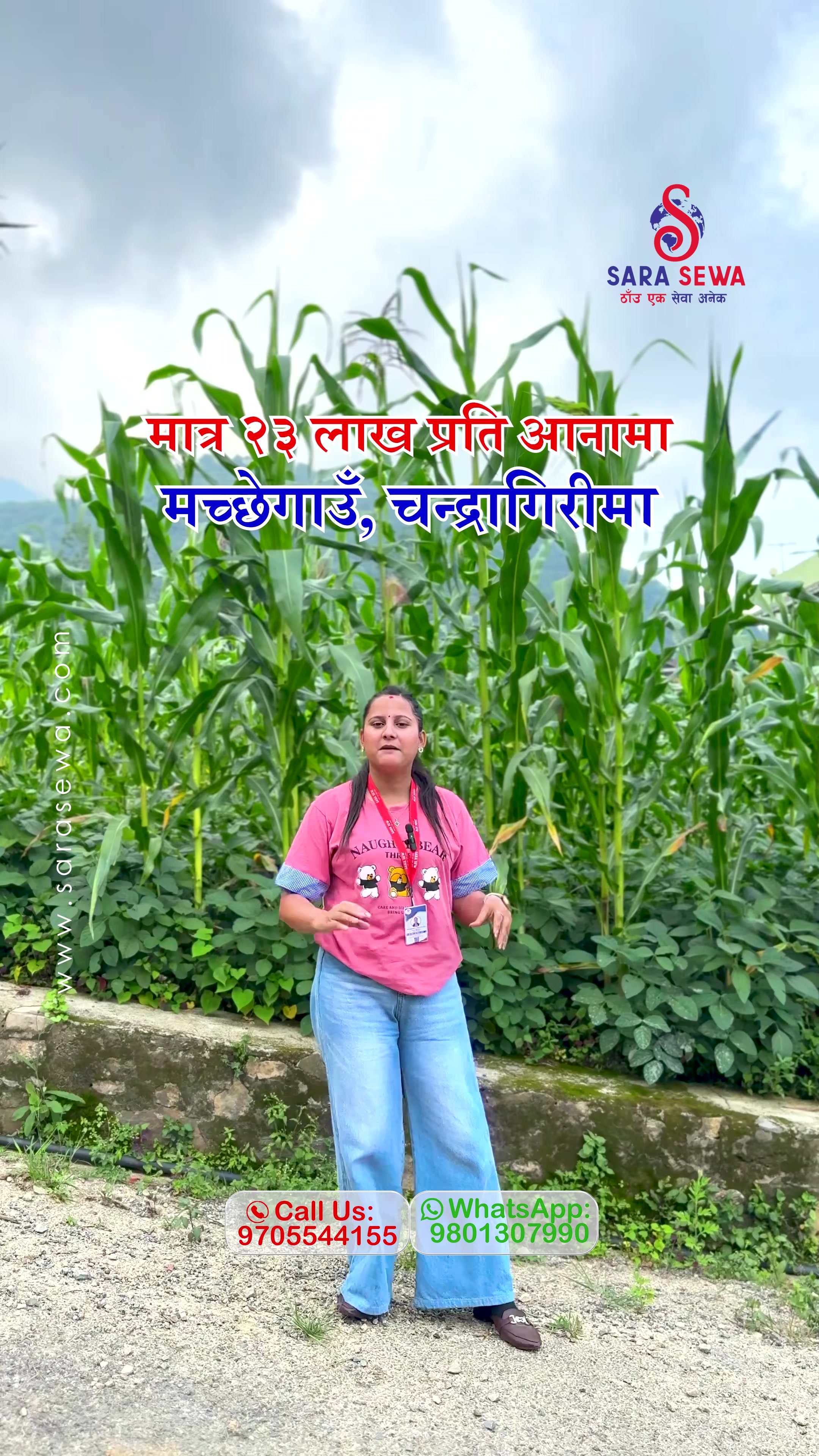 @Sara Sewa Kathmandu