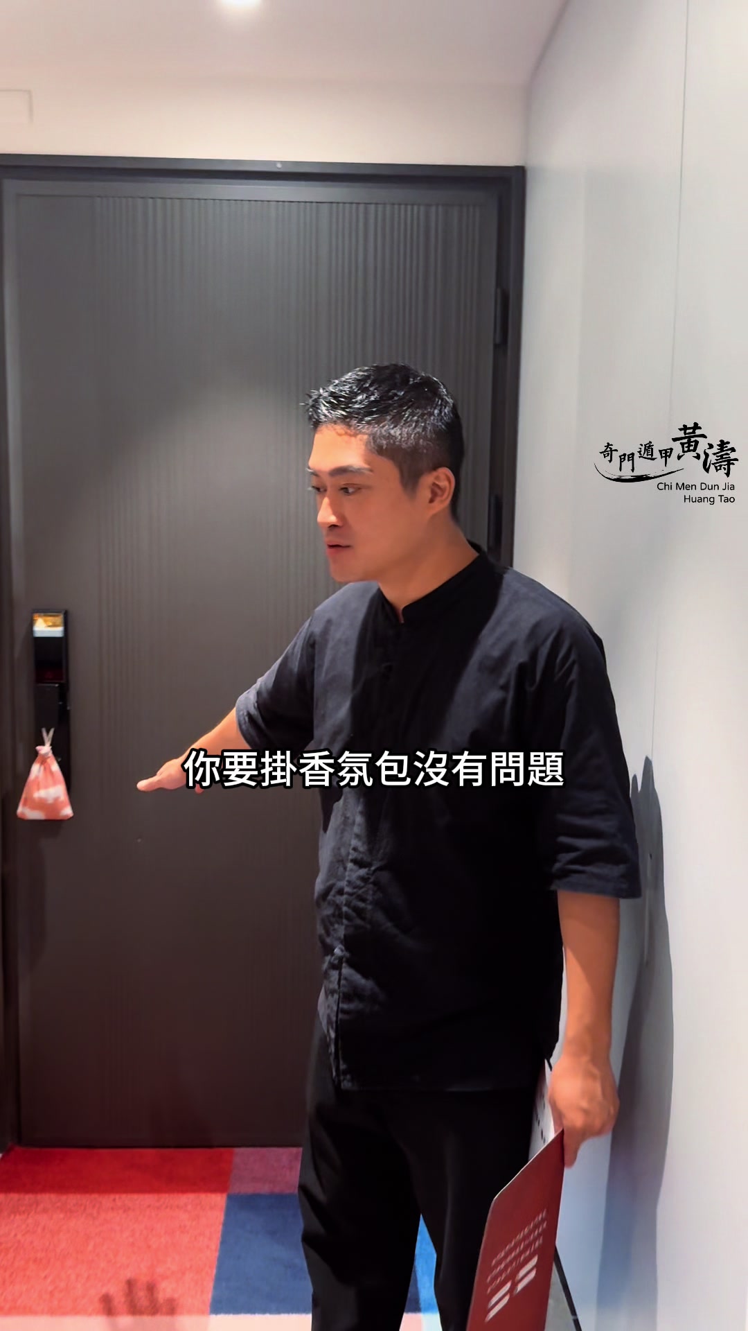 @奇門遁甲-黃濤