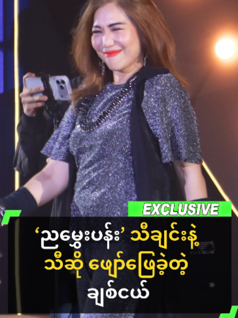 @MyanmarCelebrity_MC