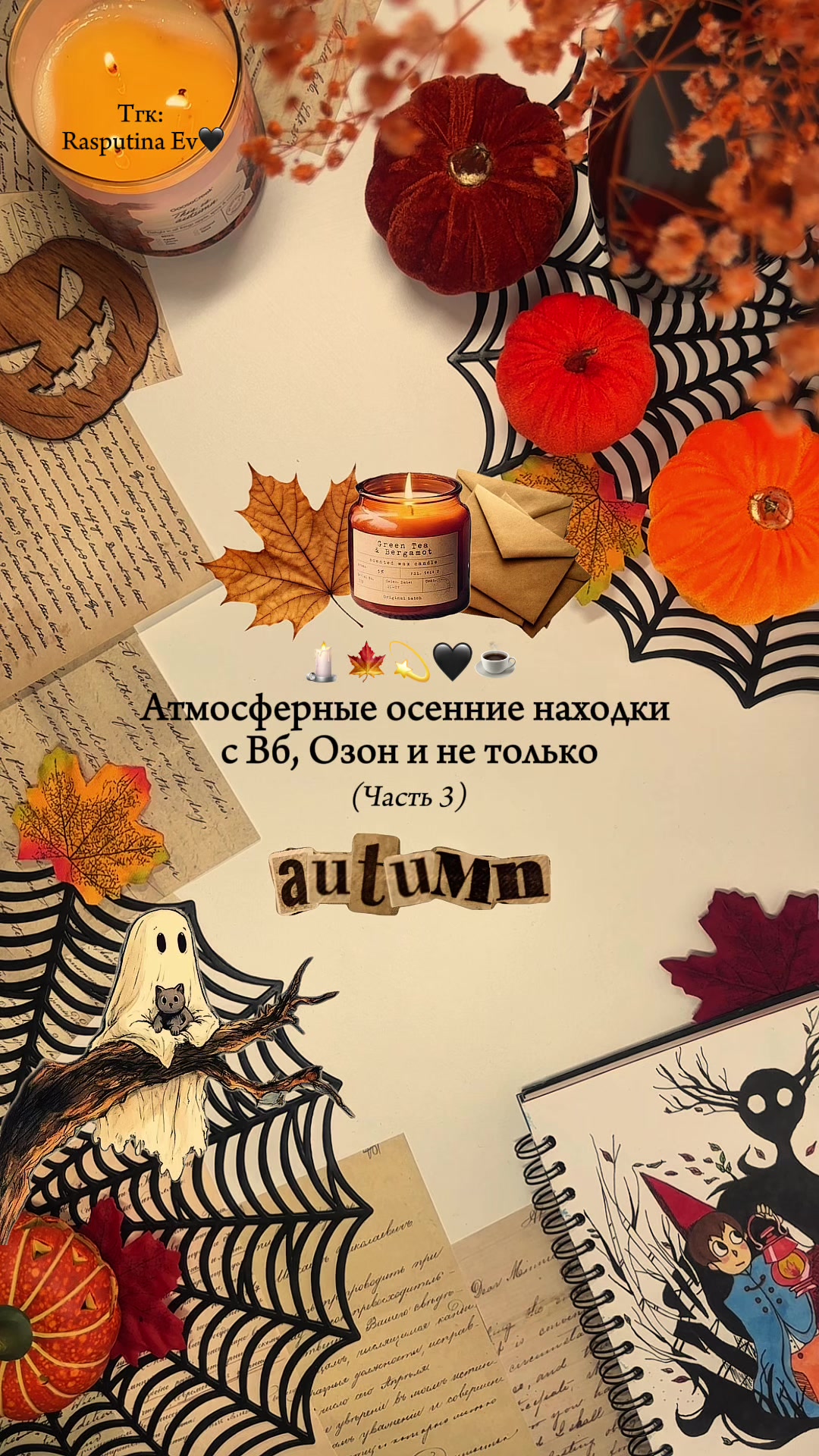 @Rasputina Ev