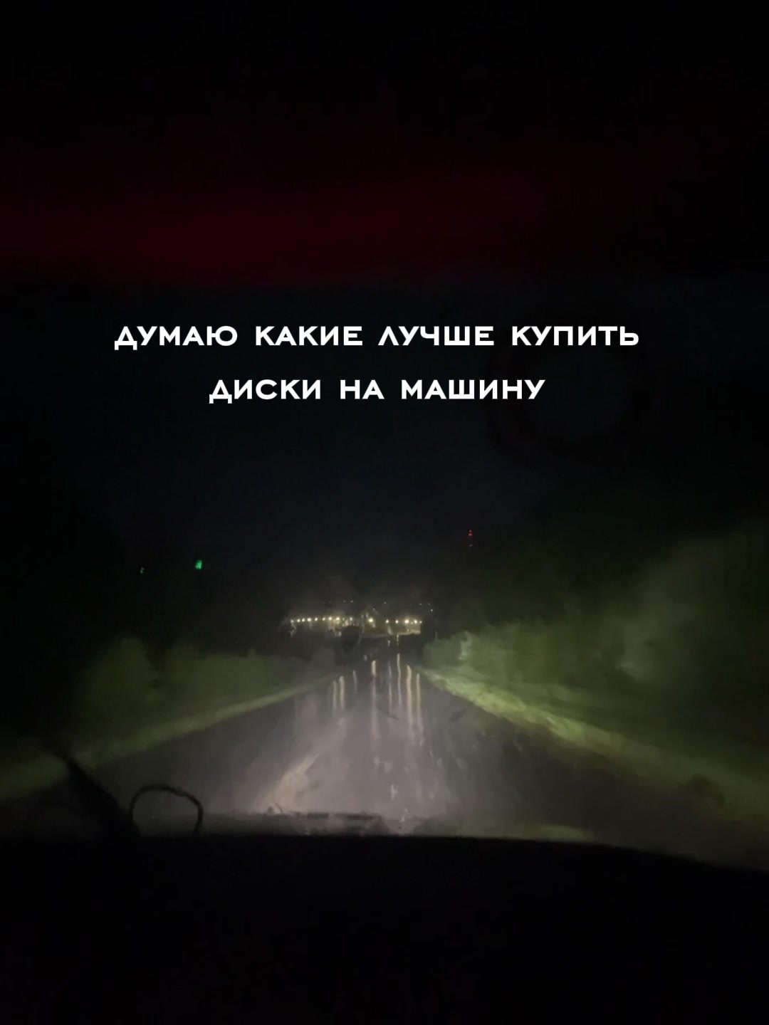 @Кудымкарский на || 07🌪️