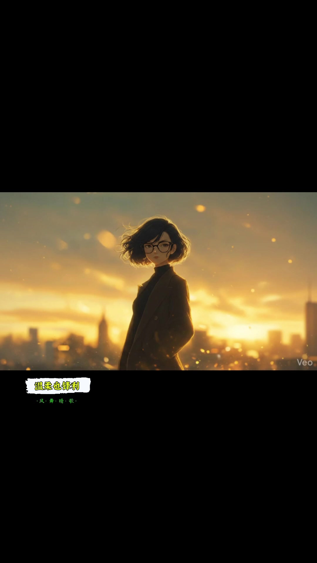 @风&middot;舞&middot;晴&middot;歌