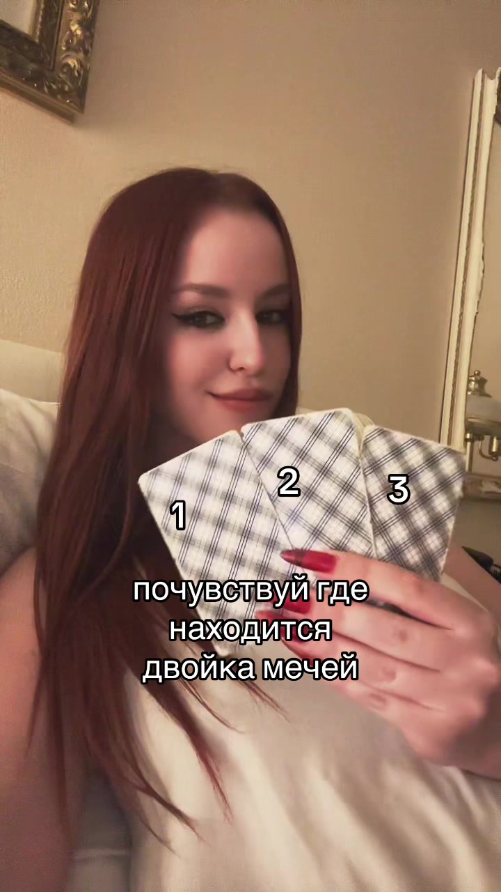 @джулси, погадай!