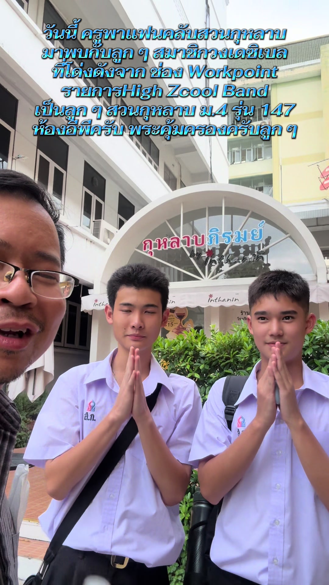 @อาจารย์นิว ธราดล รานรินทร์