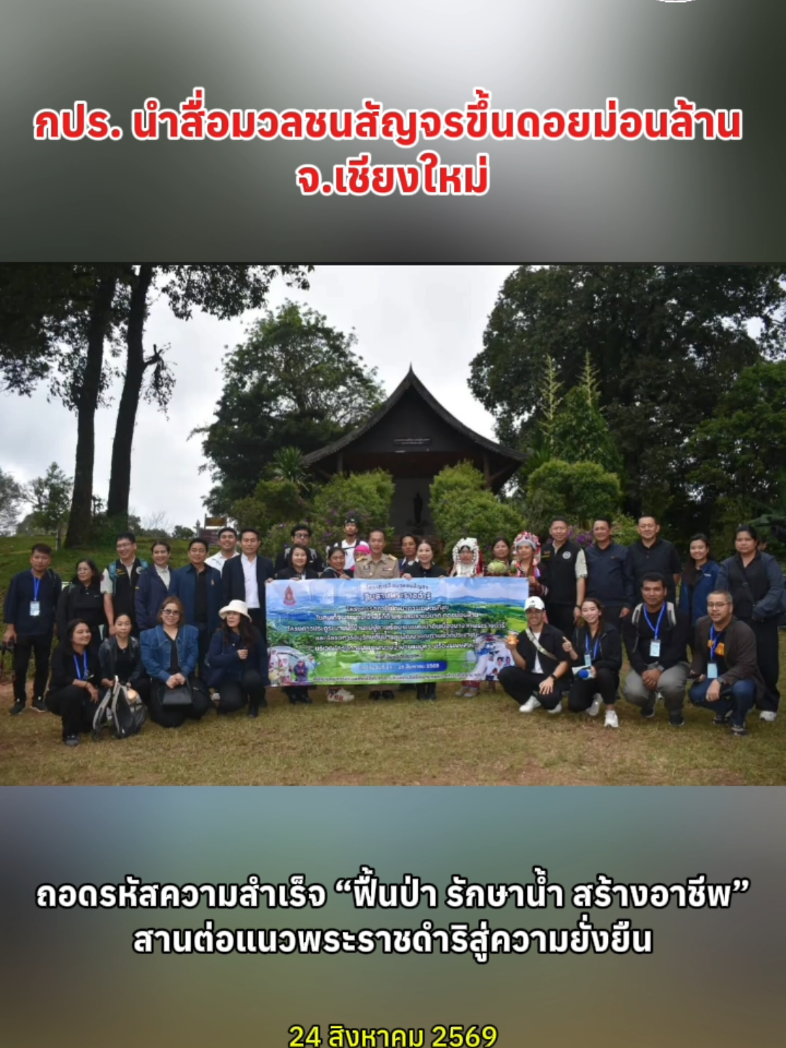 @PR Chiangmai