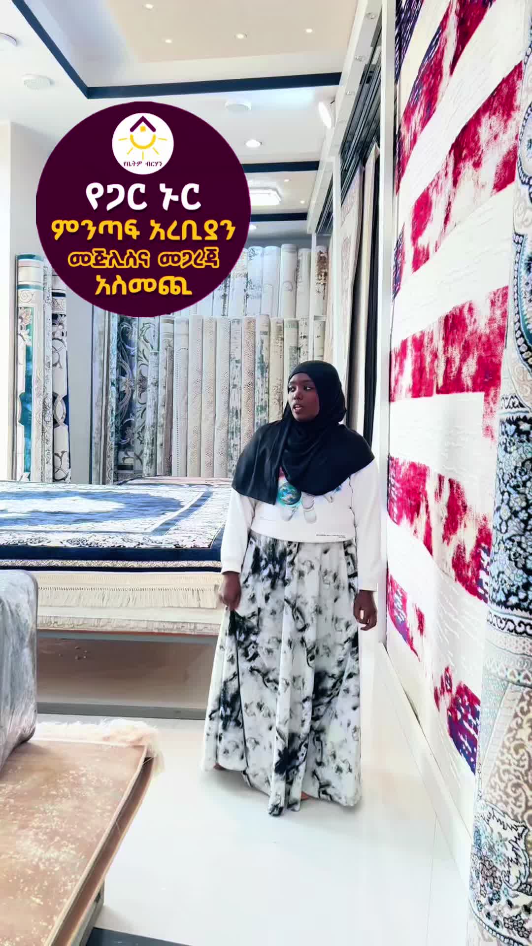 @የጋር ኑር ምንጣፍ