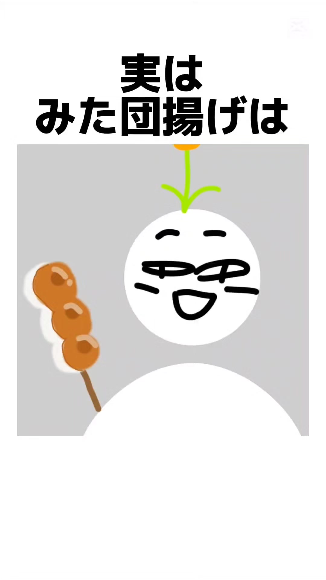 @みたらし団子揚げ