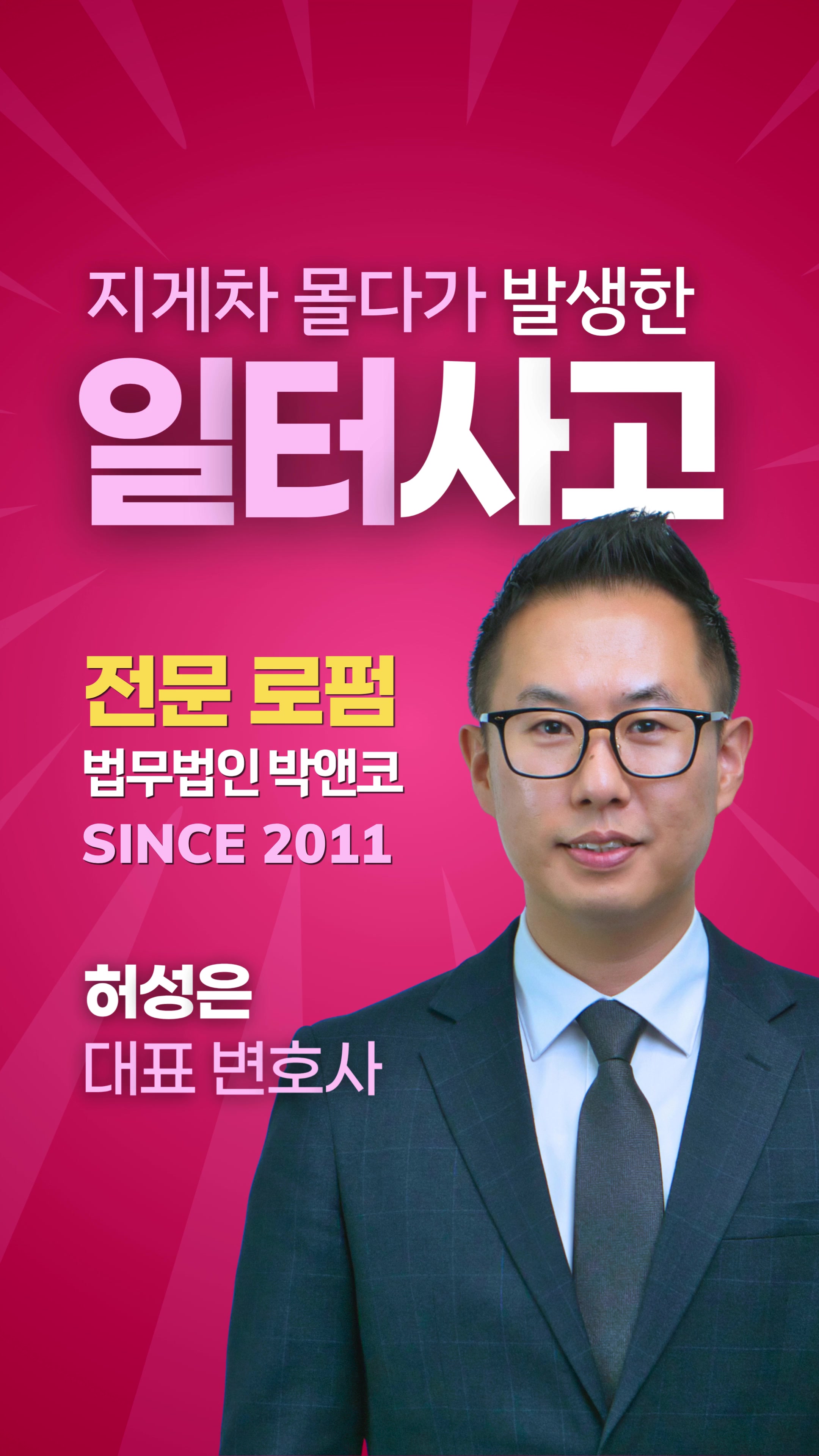 @Park & Co Lawyers 법무법인 박앤코 👍