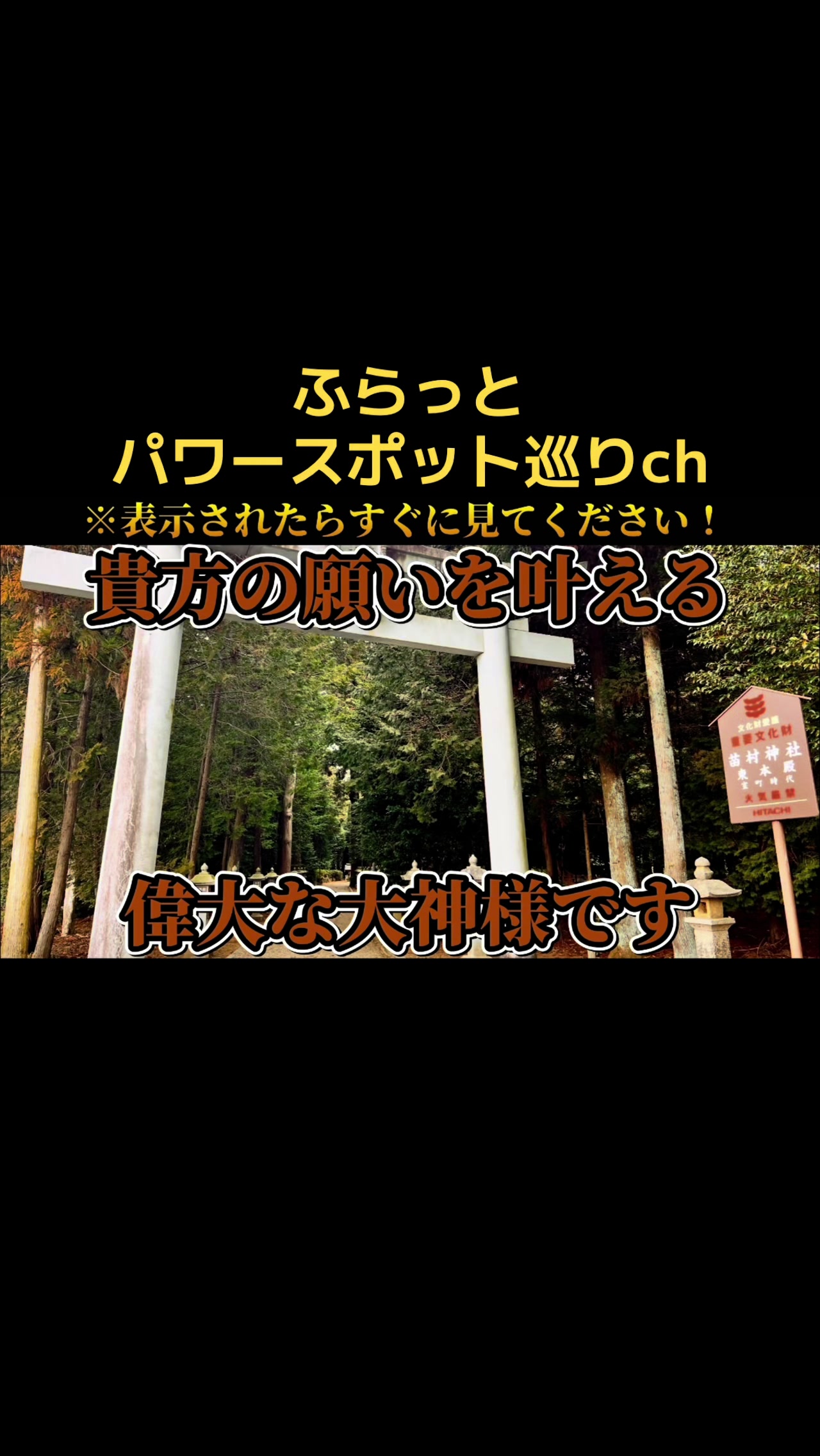 @ふらっとパワースポット巡り