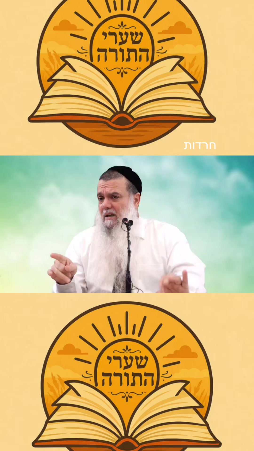 @שערי התורה
