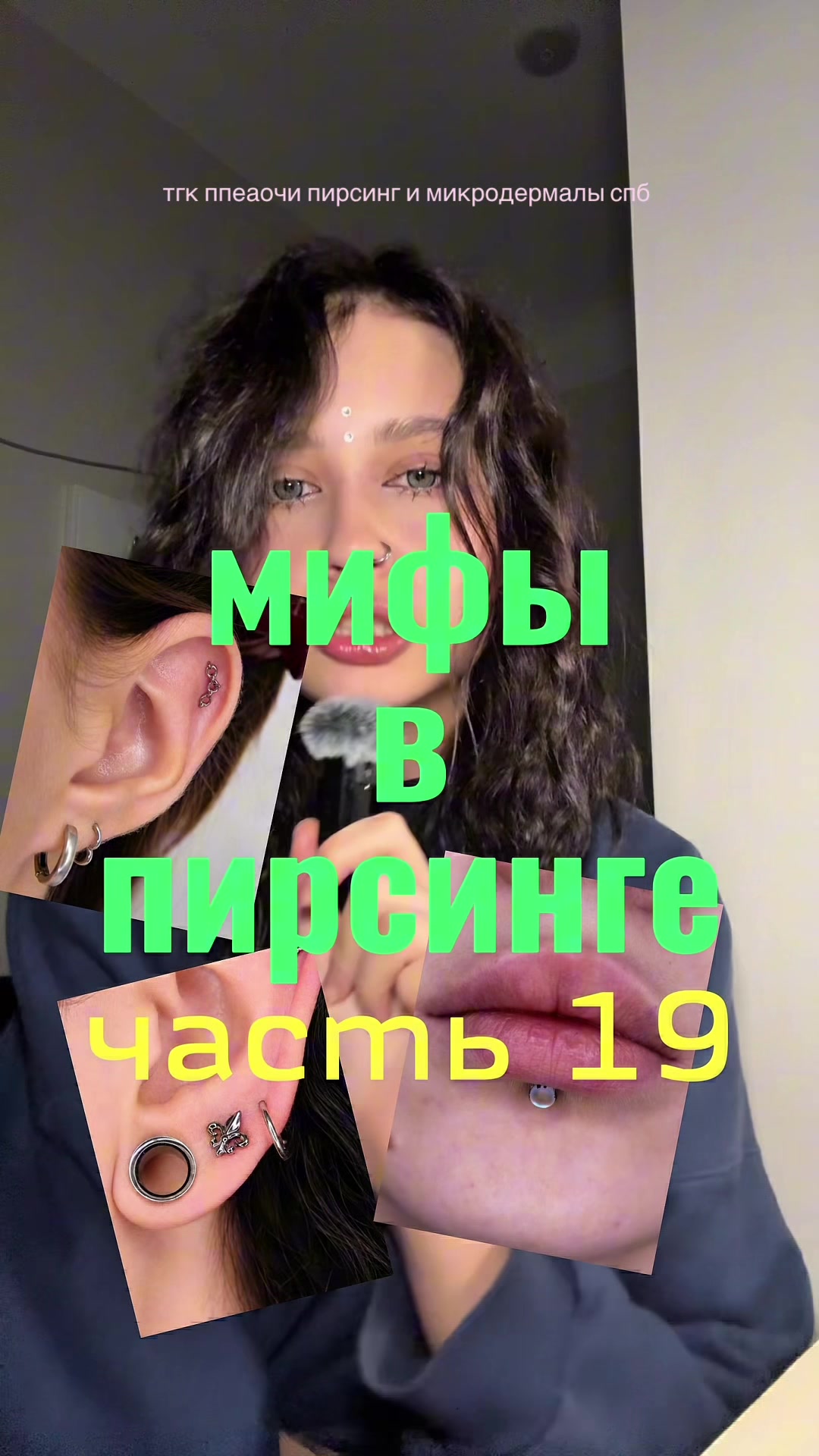@пирсинг убийца спб