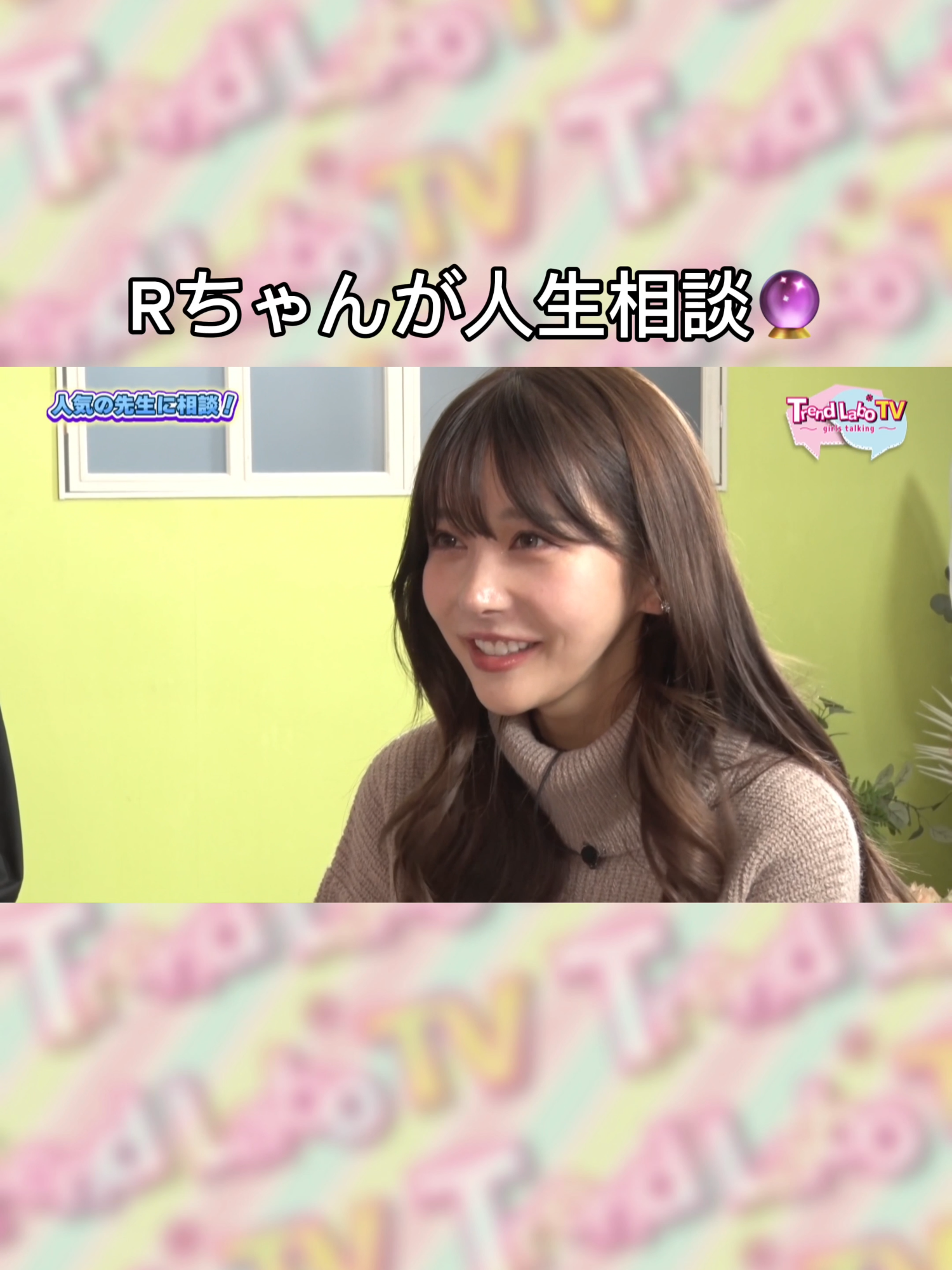 @Trend Labo TV 〜girls talking〜