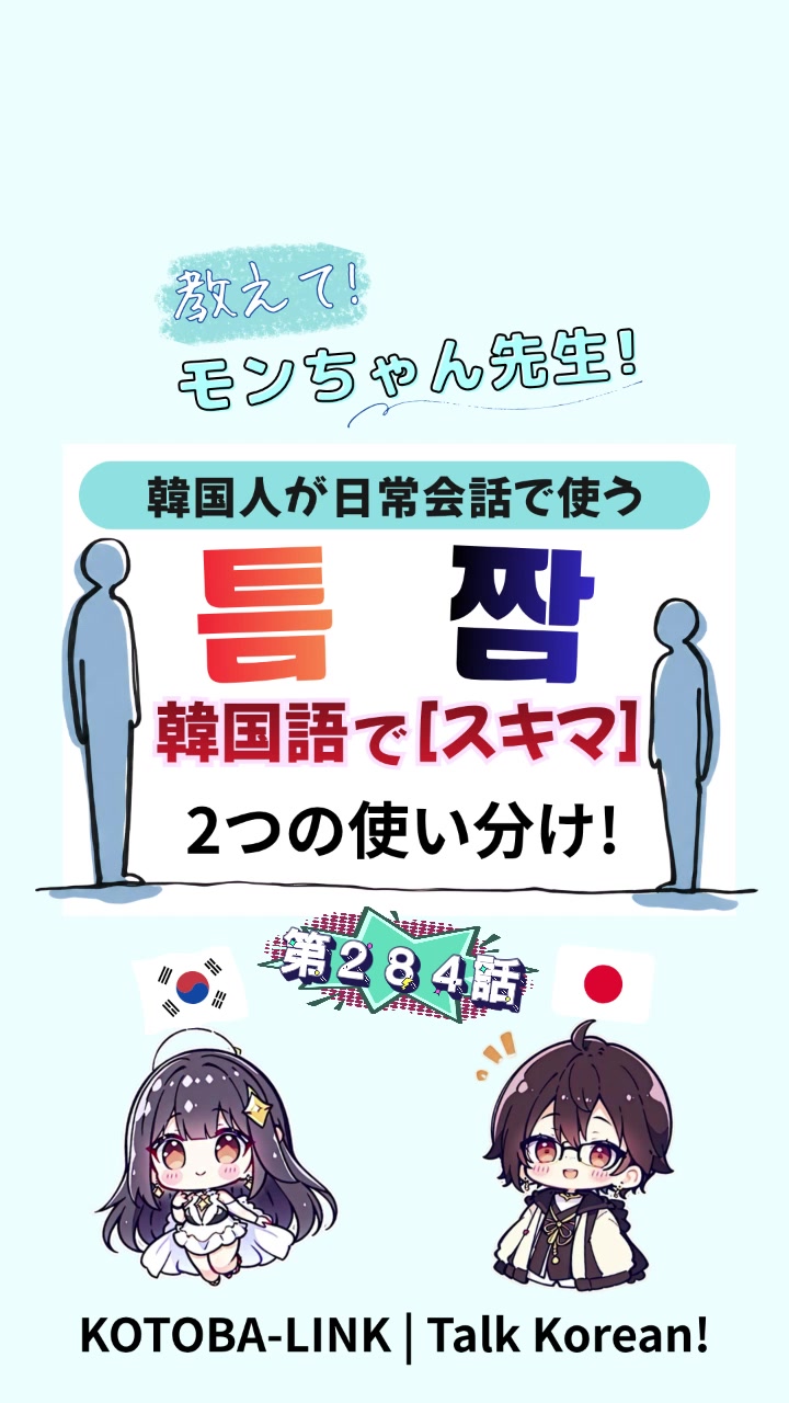 @モンちゃん@韓国語勉強のプロ
