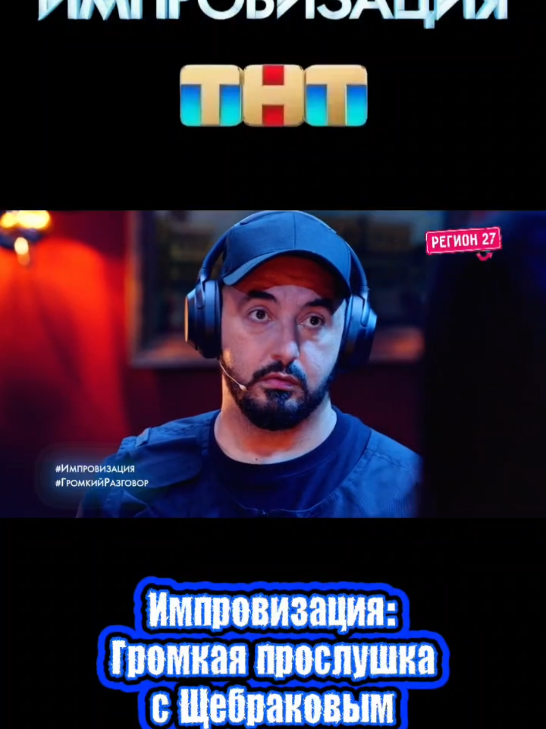 @Регион 27