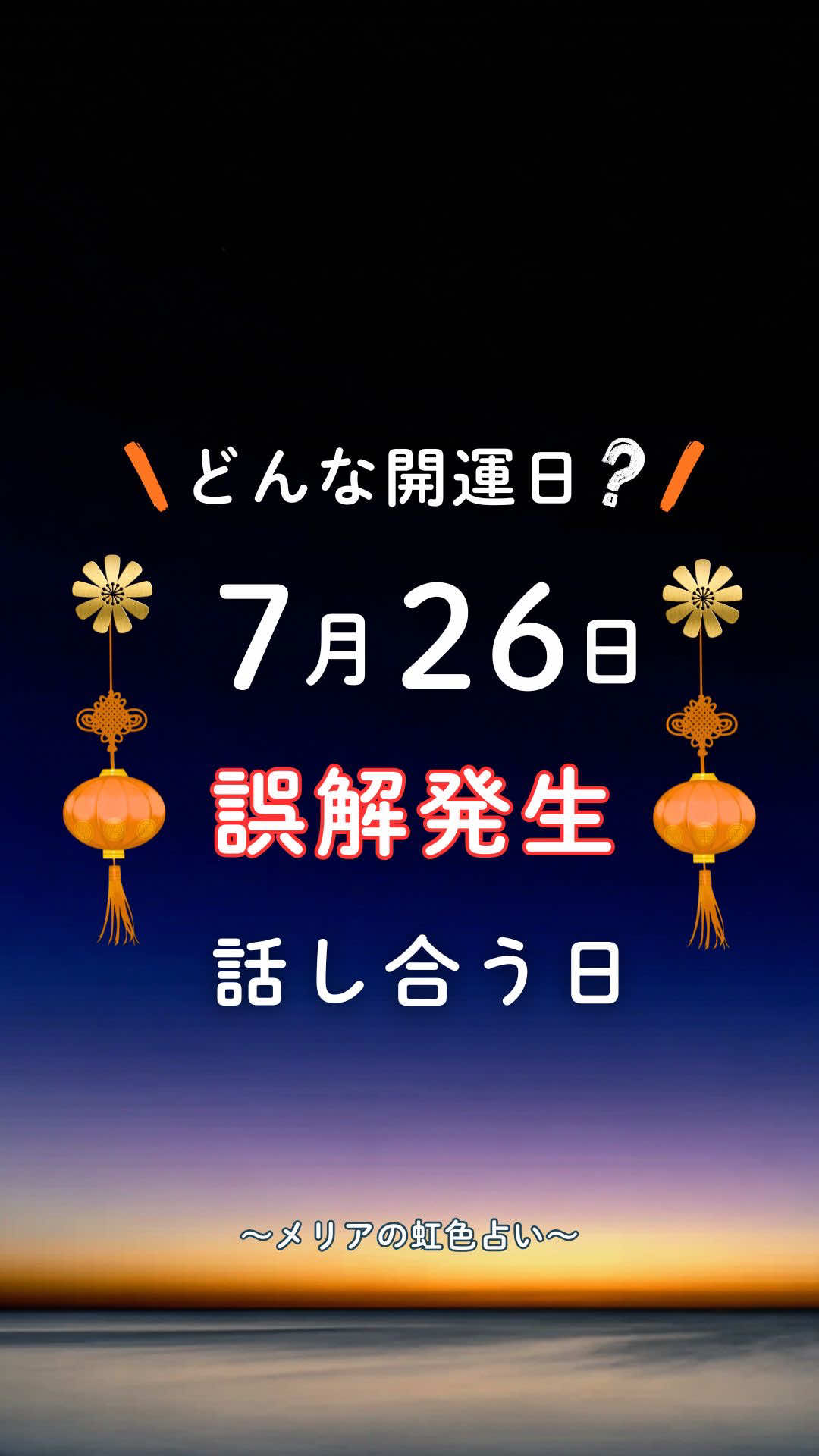 @メリア先生 / 虹色占い師