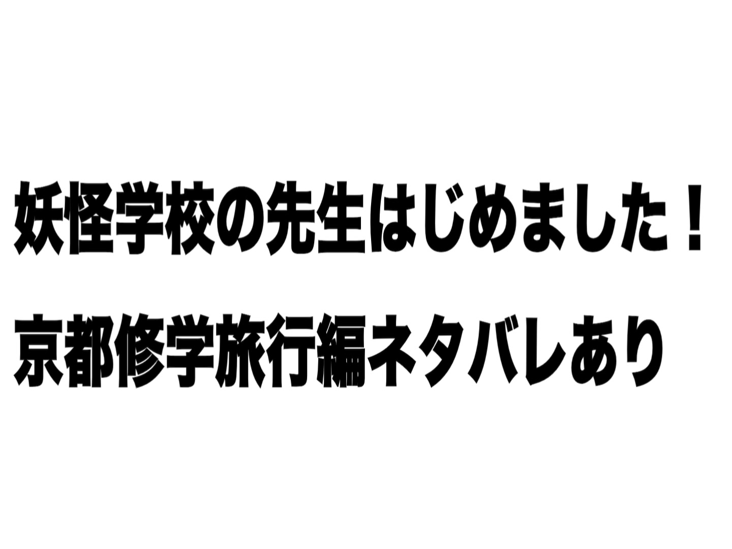 @ﾈｺと和解せよ