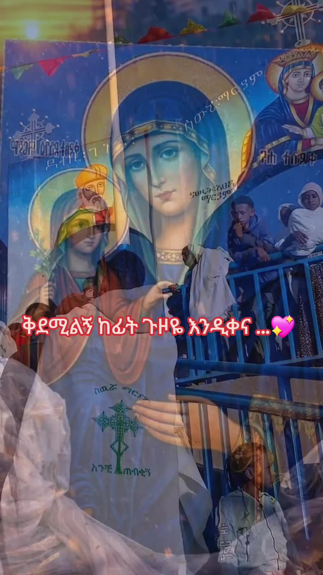 @DEVA Ye ተዋህዶ