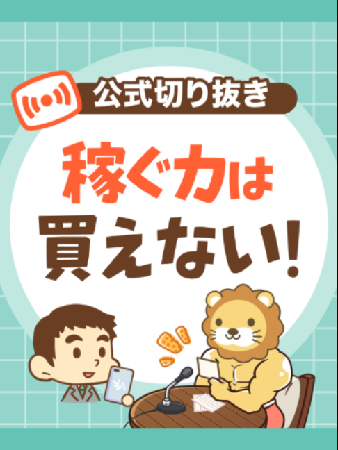 @両学長@リベ大