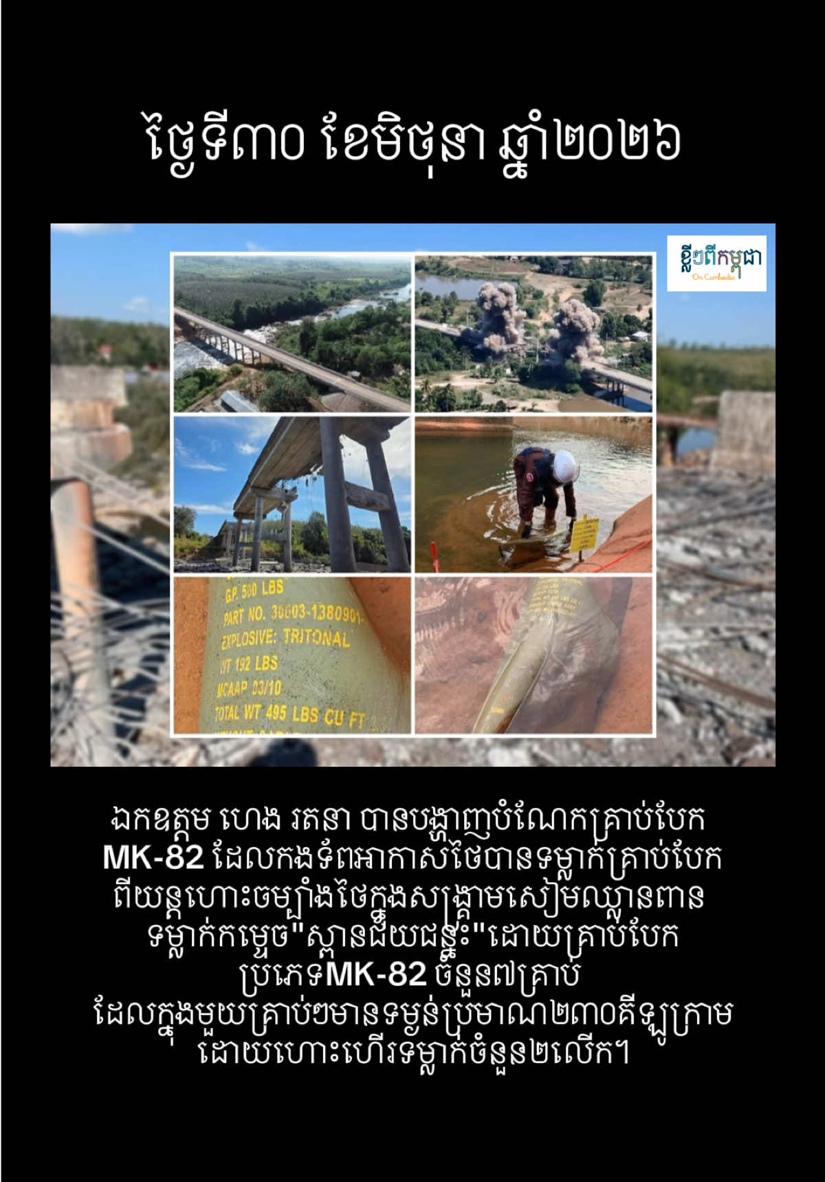 @ខ្លីៗពីកម្ពុជា On Cambodia