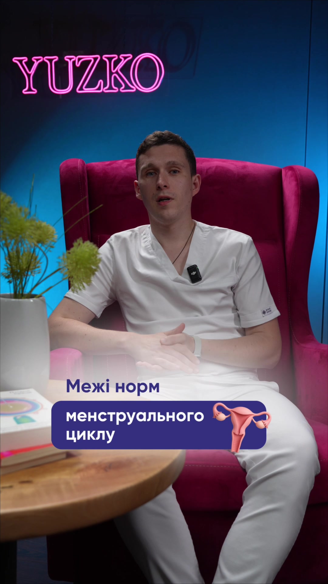 @Медичний центр YUZKO| Чернівці