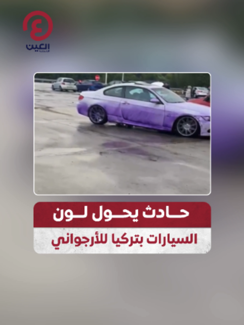 @العين الإخبارية