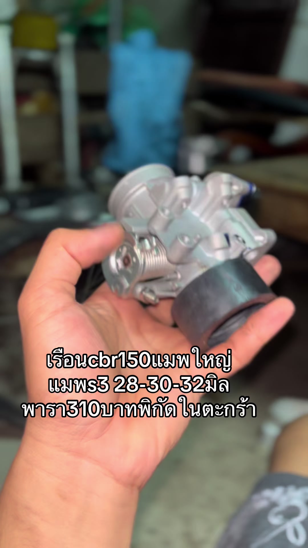 @ช่างโบ้สายหมก🚀