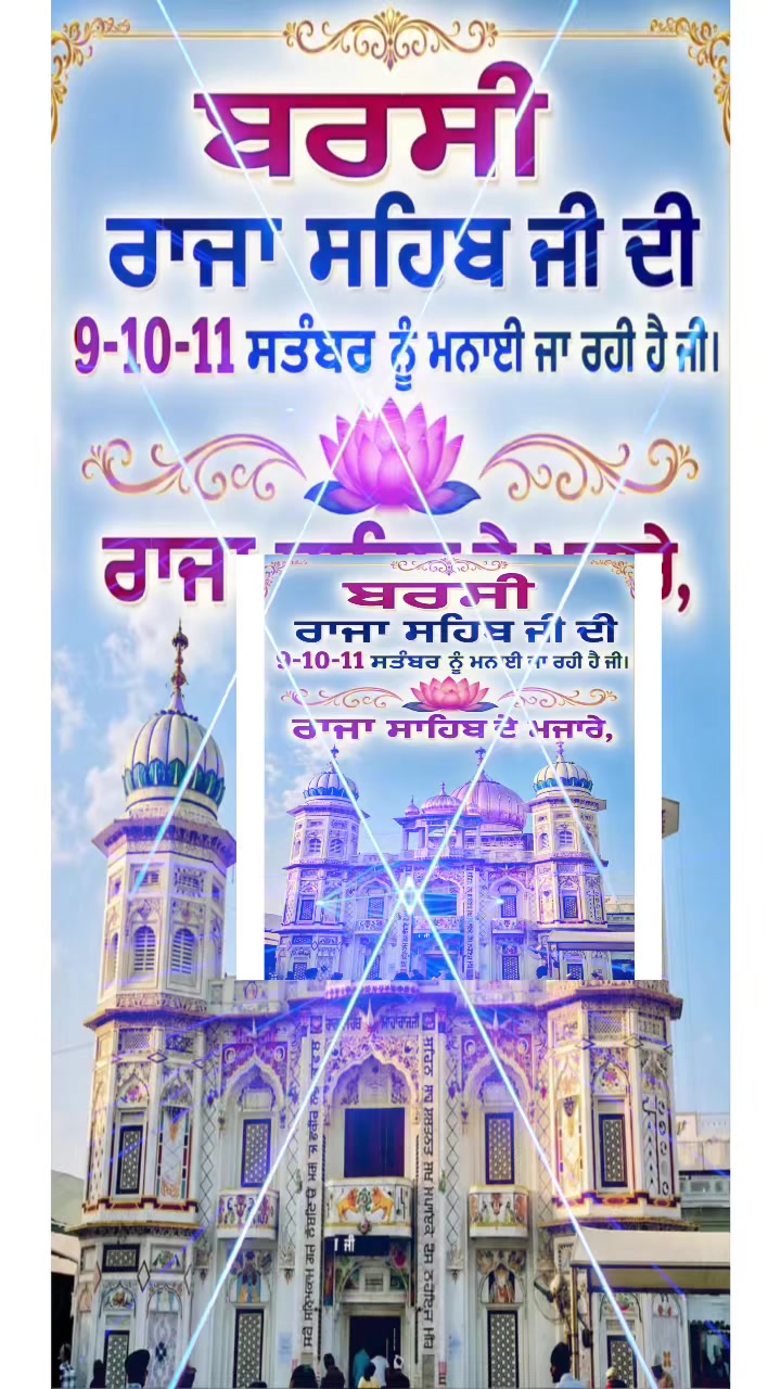 @ਜੱਦੀ ਘਰ ਰਾਜਾ ਸਾਹਿਬ ਜੀ