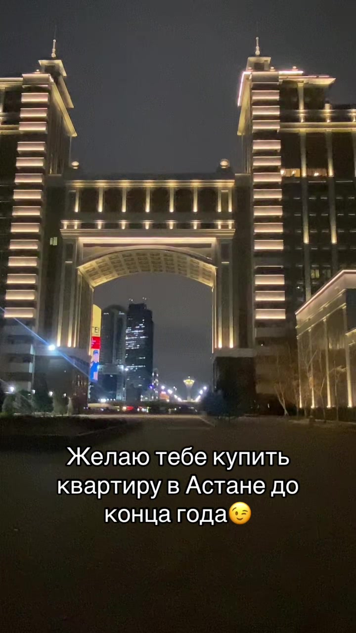 @АСХАТ АСТАНА | НЕДВИЖИМОСТЬ