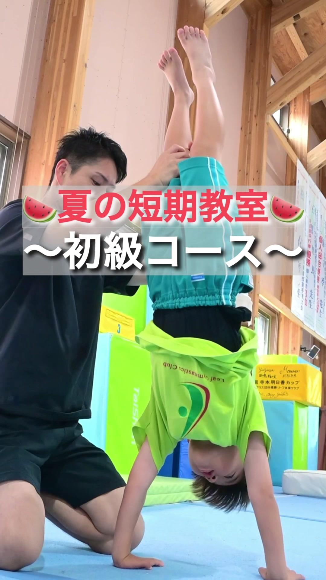 @リーフ体操クラブ豊川校