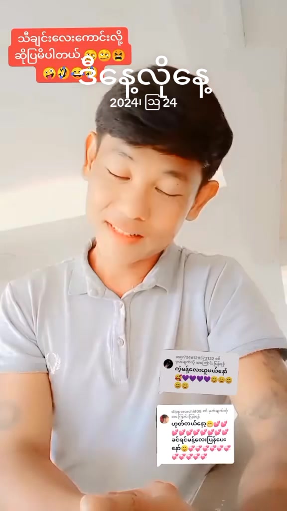 @ပျော်စေ...😁😁🥰