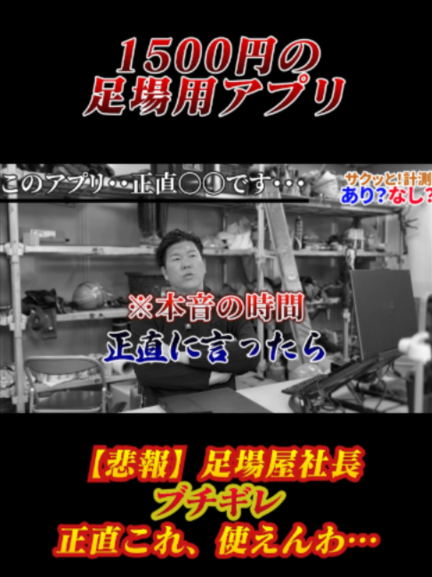 @足場屋社長スワニキ