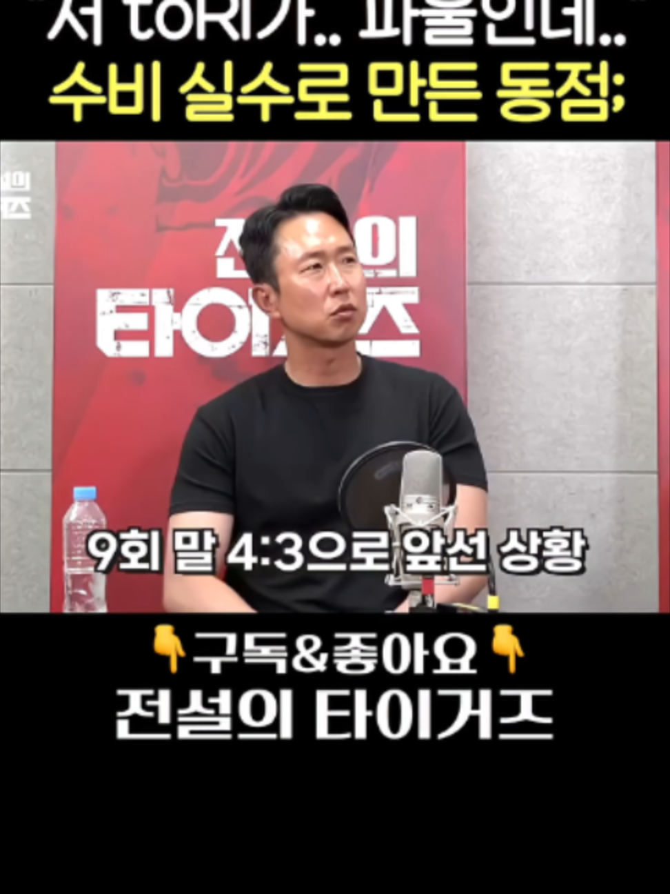 @전설의 타이거즈