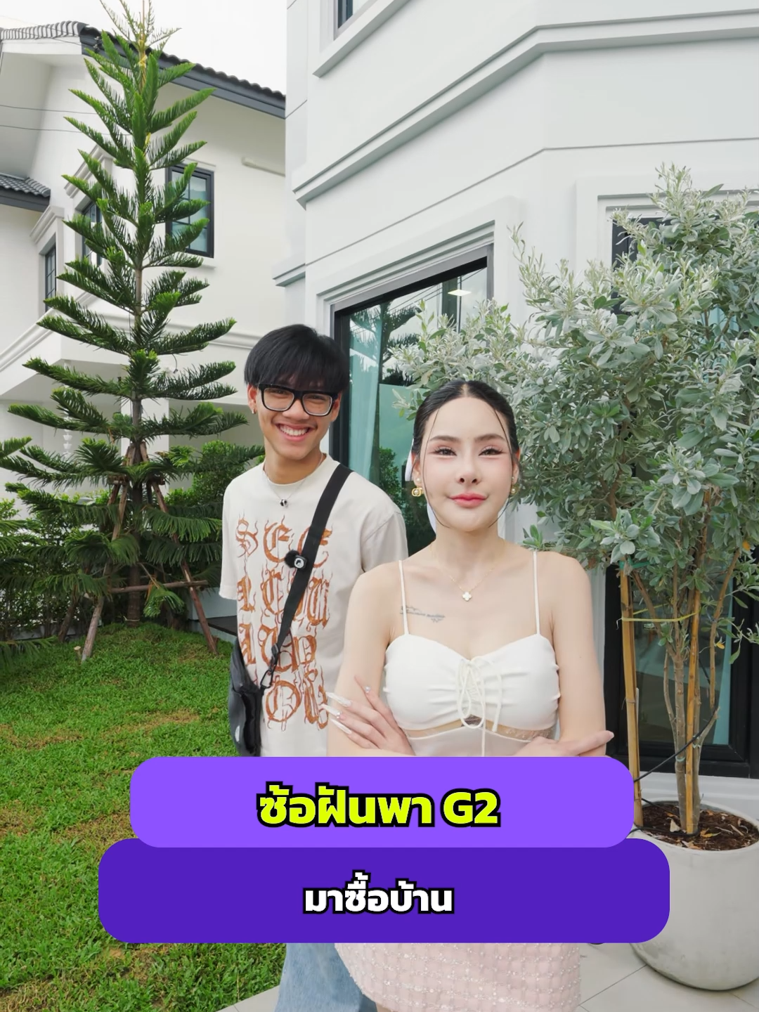 @ซ้อฝันช่องจริง