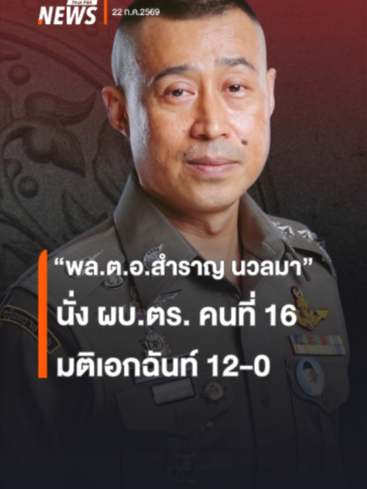 @Thai PBS news