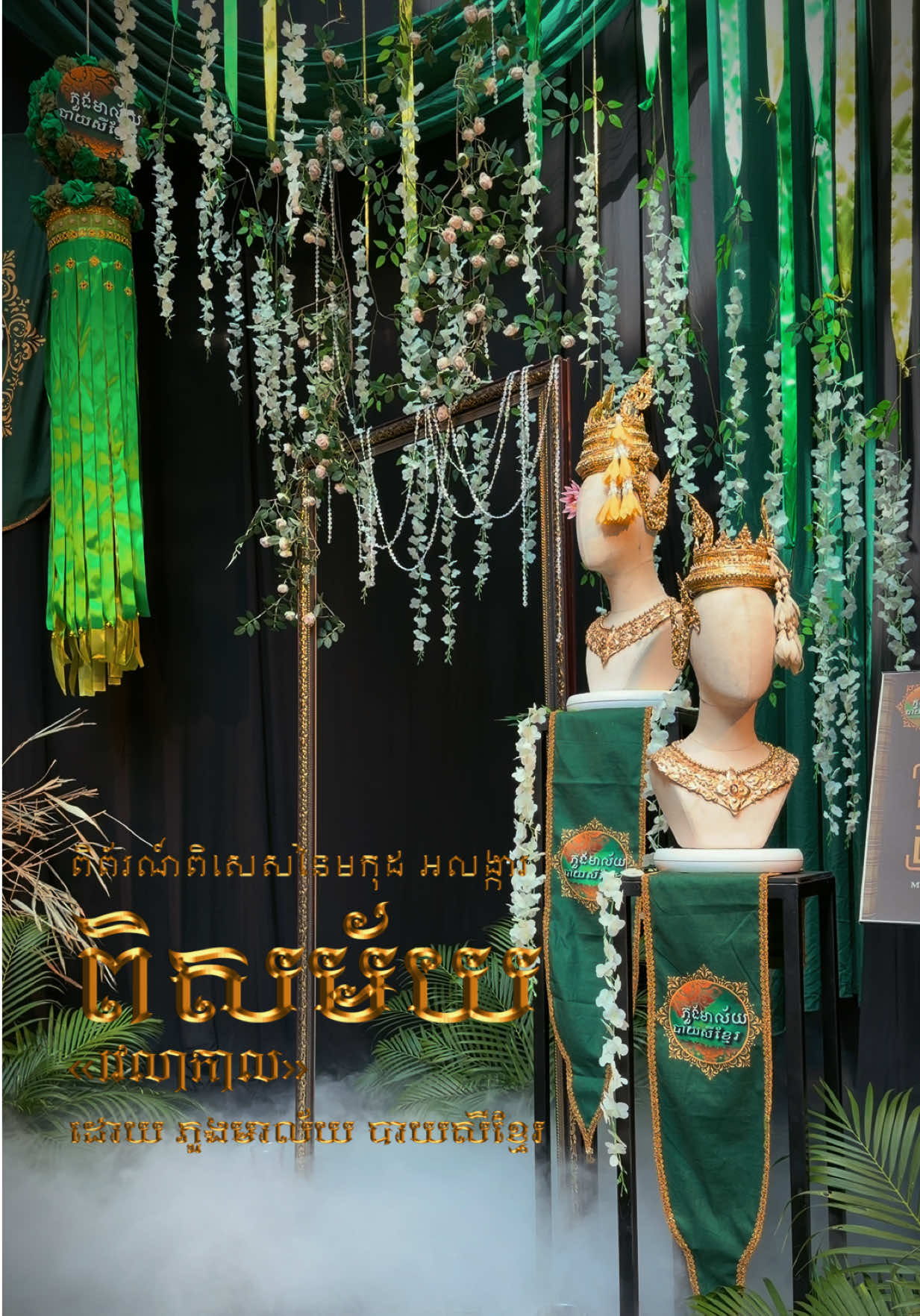 @Mealai Khmer Arts Studio