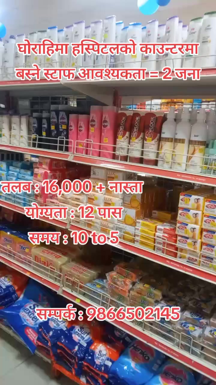 @स्वर्गद्वारी जब सेन्टर घोराही