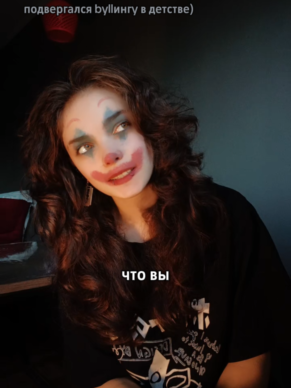 @клоун