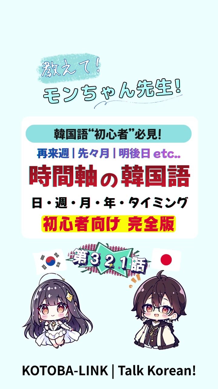 @モンちゃん@韓国語勉強プロ