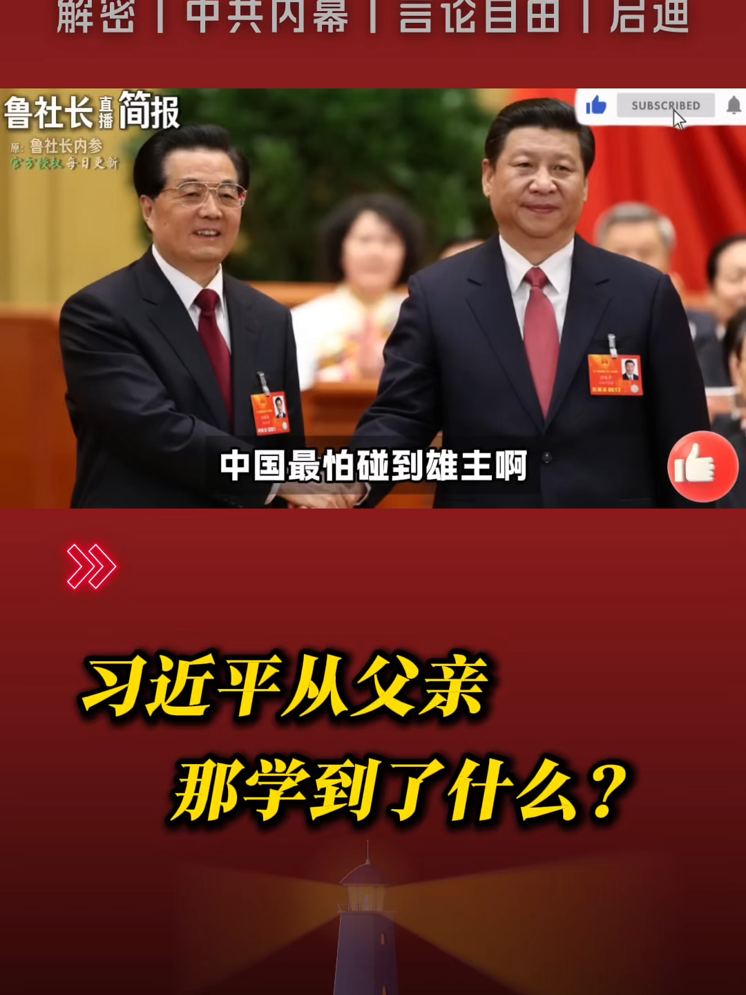 @中国政经解密